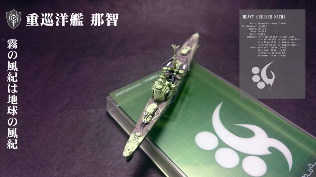 「霧の風紀は地球の風紀」  重巡洋艦那智盒玩簡單製作 - 圖01