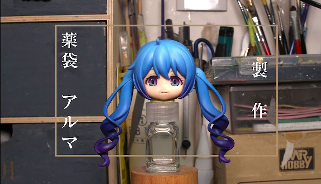 客訂黏土人 《GuildCQ》薬袋 アルマ重塗「完成品改造」 - 圖01