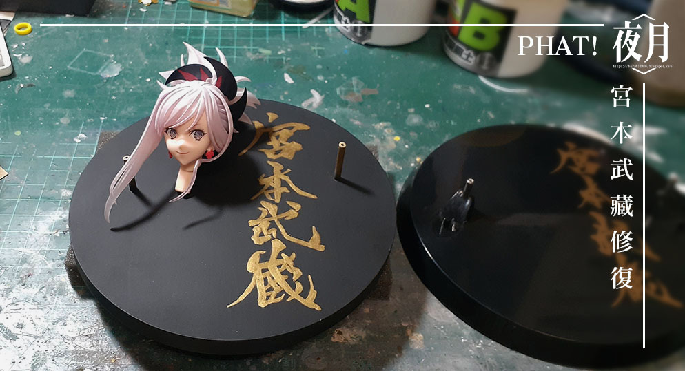 PHAT! FATE 宮本武藏 PVC完成品修復主圖